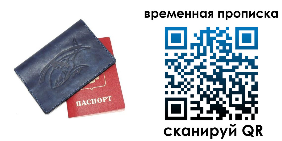 прописка законно в Киришах